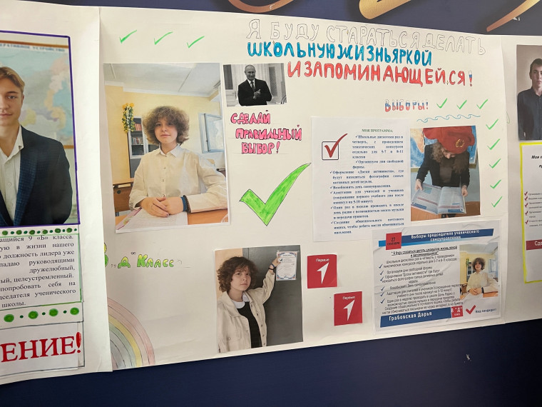 Выборы школьное самоуправление.