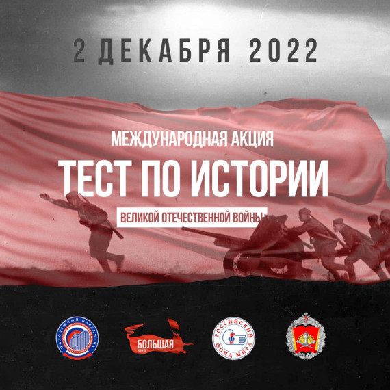 Тест по истории Великой Отечественной Войны.